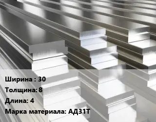 Полоса шина алюминиевая 30х8 L=4 Марка: АД31Т